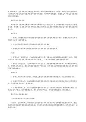 金融機(jī)構(gòu)委托收款證明書(shū)