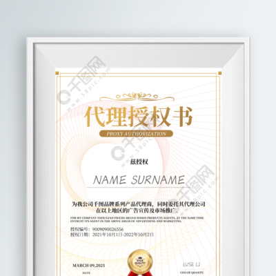 金色大氣簡潔代理授權書榮譽證書設計矢量圖免費下載