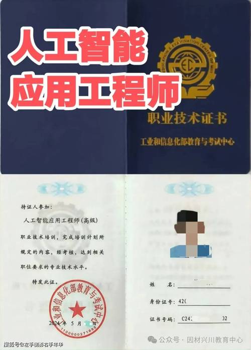 工信部教育與考試中心認證 人工智能應用工程師（應用軟件開發）證書最新資訊與報考指南