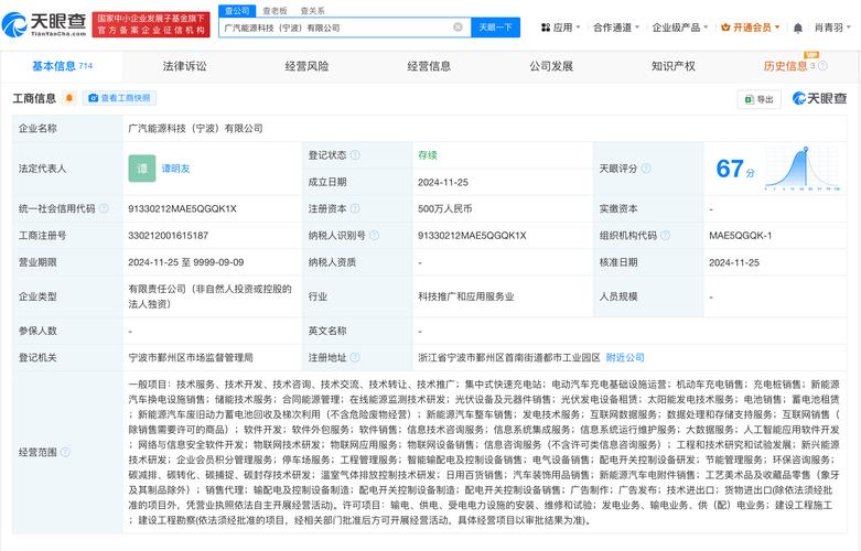 【#廣汽在寧波成立能源科技新公司# 含ai軟件開發業務】