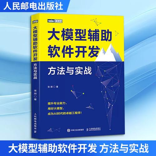 方法與實戰 大模型ai人工智能機器學習深度學習軟件開發程序設計